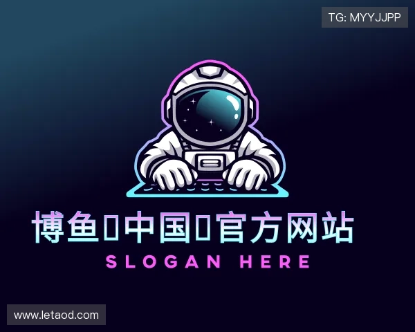 了解博鱼（中国）官方网站